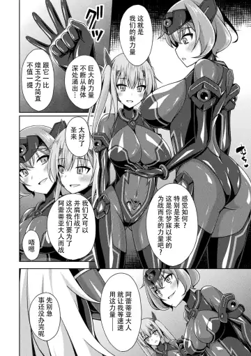 [Narumi Yuu] Kougyoku Tenki Glitter Stars ep4. Denpa Suru Akui, Saitan!! Jaei Reiki Fhentai - Page 18