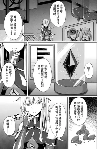 [Narumi Yuu] Kougyoku Tenki Glitter Stars ep4. Denpa Suru Akui, Saitan!! Jaei Reiki Fhentai - Page 27