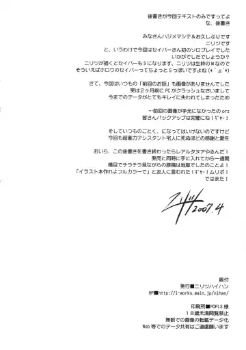 [Nilitsu] About 18cm 7th Fhentai - Page 17