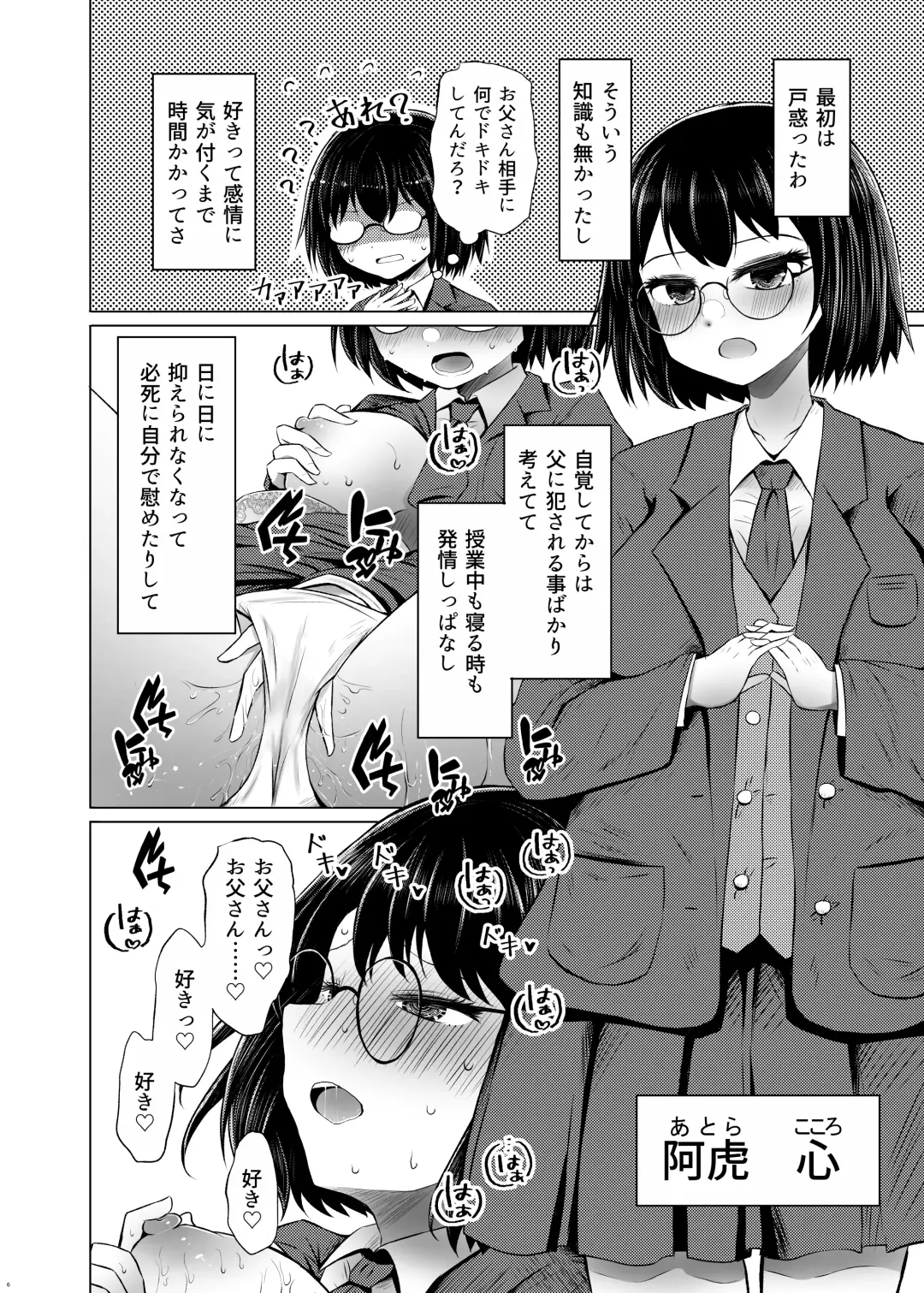 [Arano Oki] Idensei Shikkan no Risk ga Nai nara Papa to Kozukuri Shite mo Ii yo ne Fhentai - Page 6