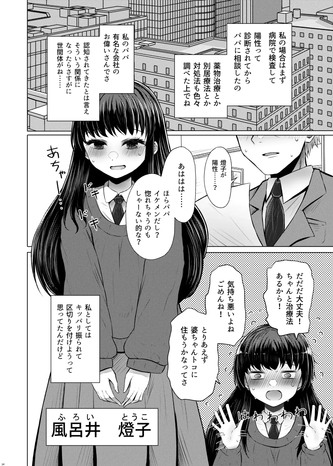 [Arano Oki] Idensei Shikkan no Risk ga Nai nara Papa to Kozukuri Shite mo Ii yo ne Fhentai - Page 14
