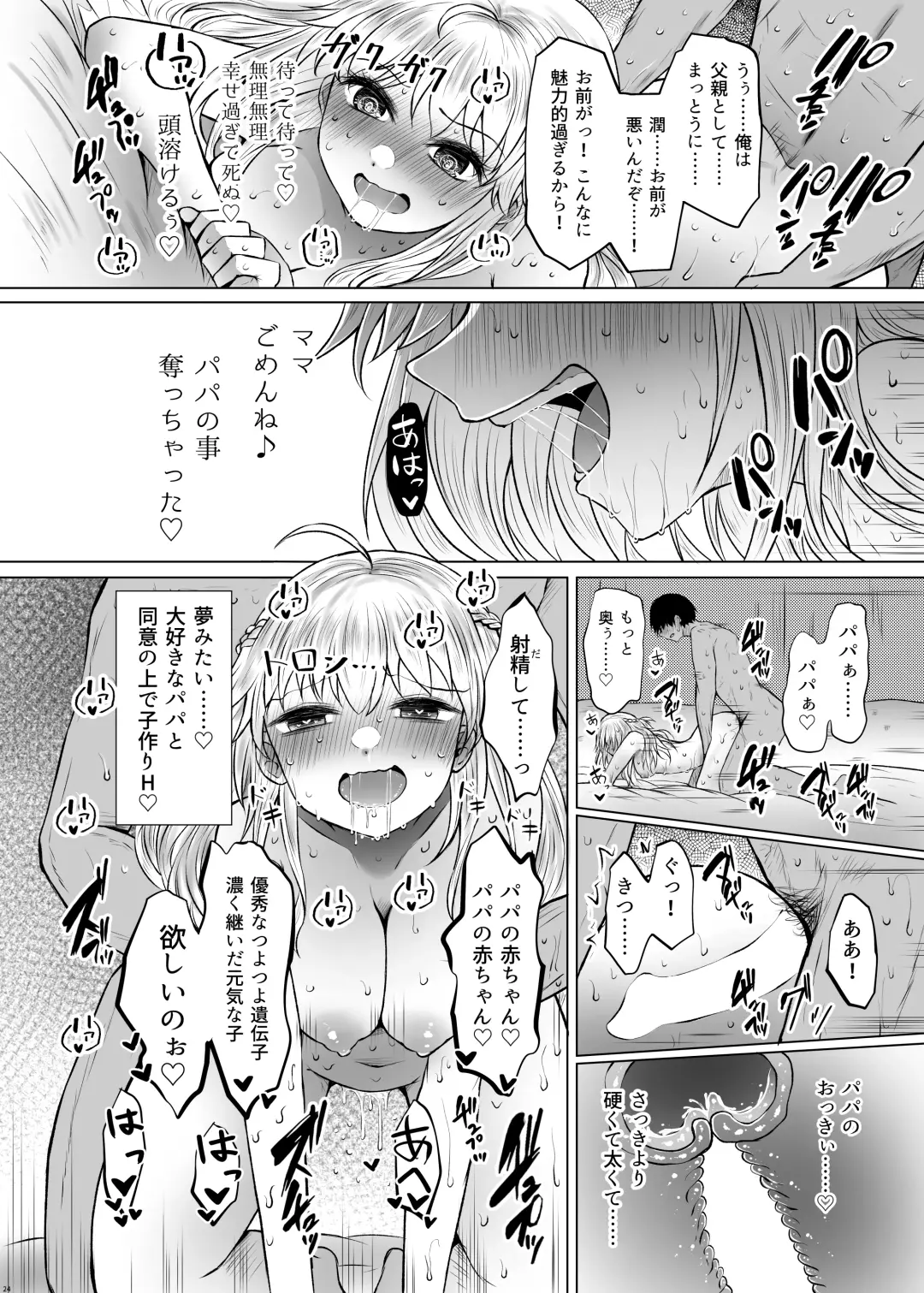 [Arano Oki] Idensei Shikkan no Risk ga Nai nara Papa to Kozukuri Shite mo Ii yo ne Fhentai - Page 24