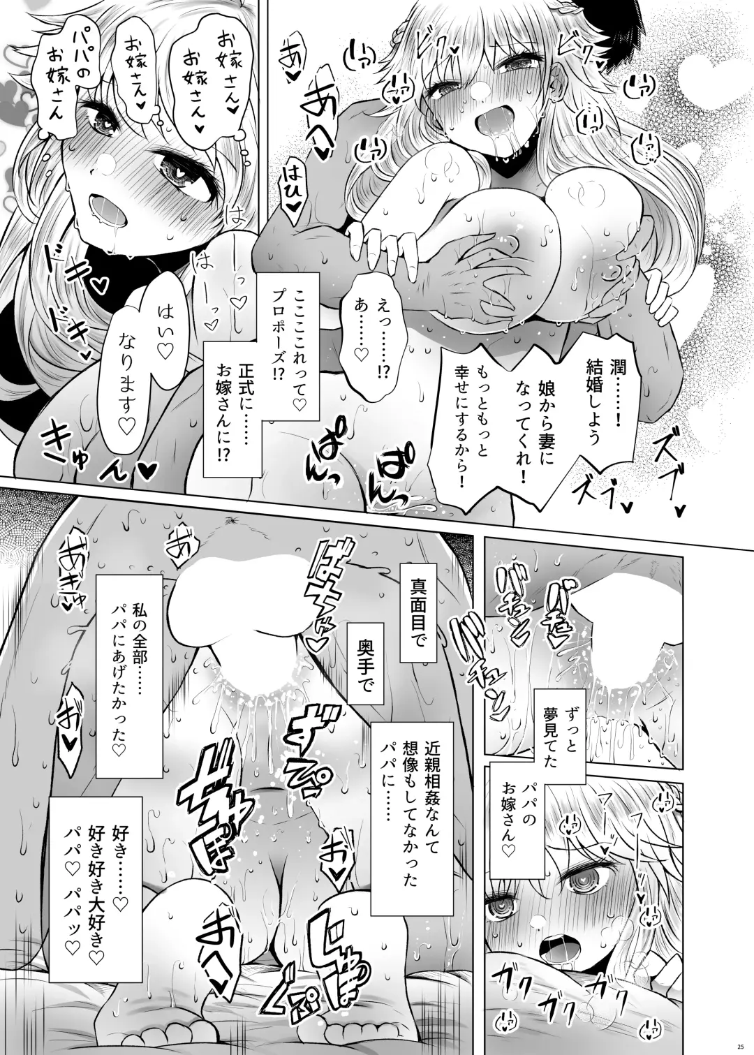 [Arano Oki] Idensei Shikkan no Risk ga Nai nara Papa to Kozukuri Shite mo Ii yo ne Fhentai - Page 25