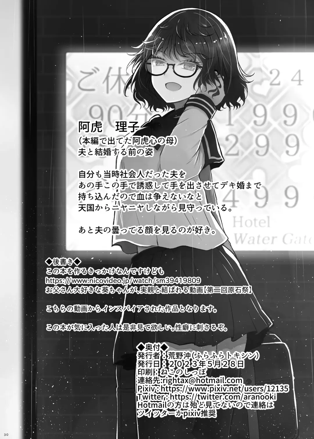 [Arano Oki] Idensei Shikkan no Risk ga Nai nara Papa to Kozukuri Shite mo Ii yo ne Fhentai - Page 30