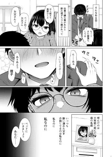 [Arano Oki] Idensei Shikkan no Risk ga Nai nara Papa to Kozukuri Shite mo Ii yo ne Fhentai - Page 7