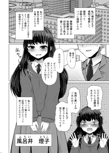 [Arano Oki] Idensei Shikkan no Risk ga Nai nara Papa to Kozukuri Shite mo Ii yo ne Fhentai - Page 14