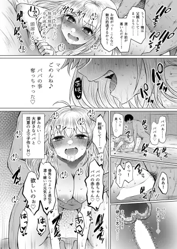[Arano Oki] Idensei Shikkan no Risk ga Nai nara Papa to Kozukuri Shite mo Ii yo ne Fhentai - Page 24
