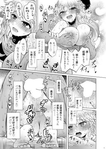 [Arano Oki] Idensei Shikkan no Risk ga Nai nara Papa to Kozukuri Shite mo Ii yo ne Fhentai - Page 25