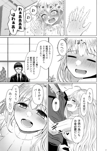 [Arano Oki] Idensei Shikkan no Risk ga Nai nara Papa to Kozukuri Shite mo Ii yo ne Fhentai - Page 27