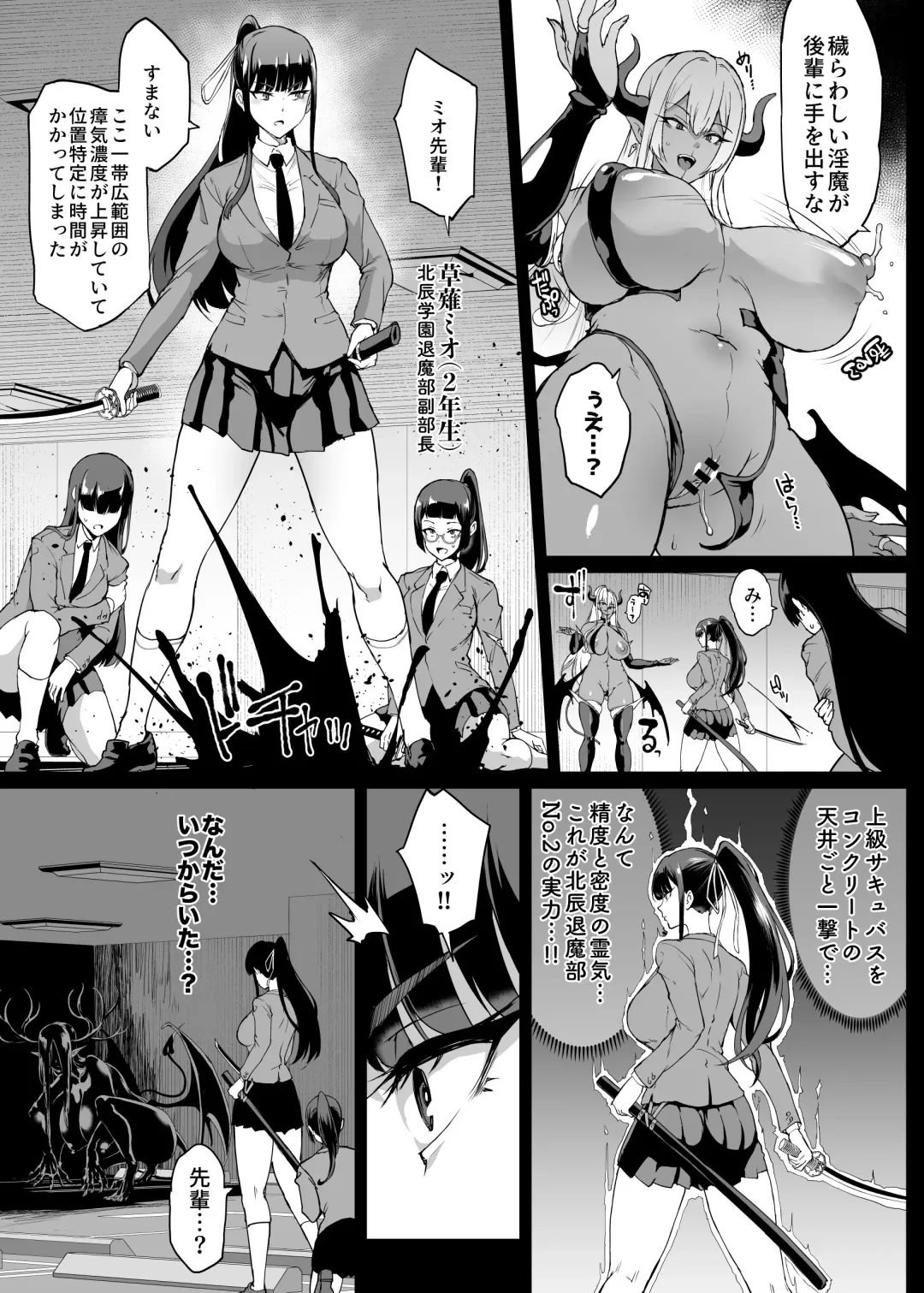 [Fan No Hitori] JKTaimabu S4 Zecchou Kage-ka Hen [Chinese] | JK退魔部 Season4 高潮剪影篇 Fhentai - Page 8