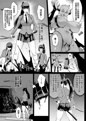 [Fan No Hitori] JKTaimabu S4 Zecchou Kage-ka Hen [Chinese] | JK退魔部 Season4 高潮剪影篇 Fhentai - Page 3