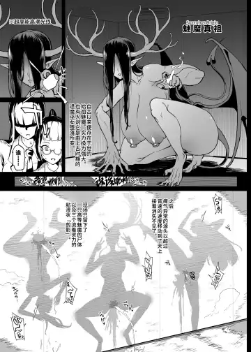 [Fan No Hitori] JKTaimabu S4 Zecchou Kage-ka Hen [Chinese] | JK退魔部 Season4 高潮剪影篇 Fhentai - Page 5