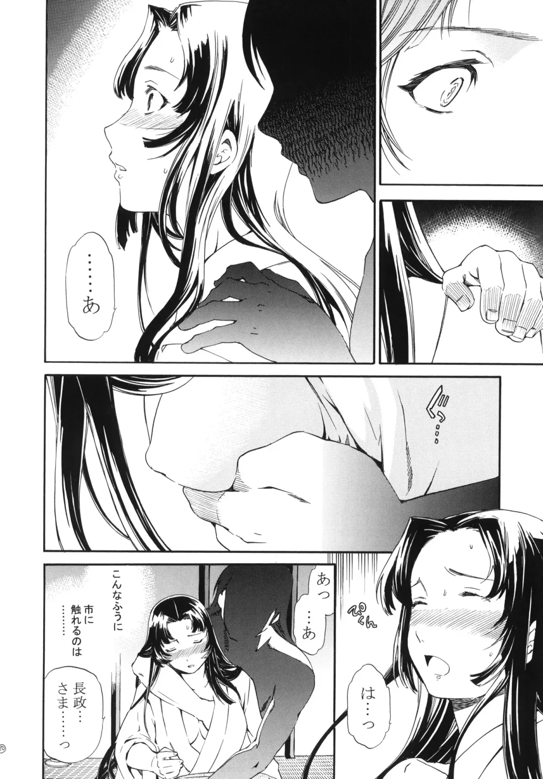 [Cuvie] black widow Fhentai - Page 9