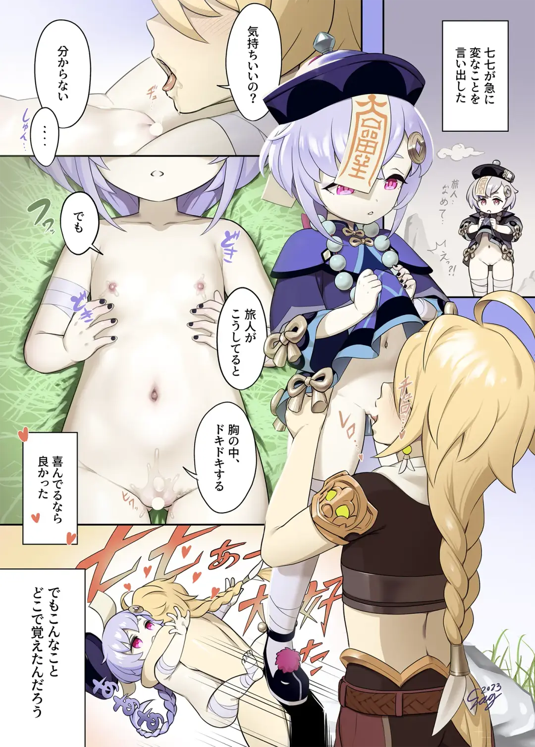 [Seanji Sariel] Tabibito to... Fhentai - Page 5