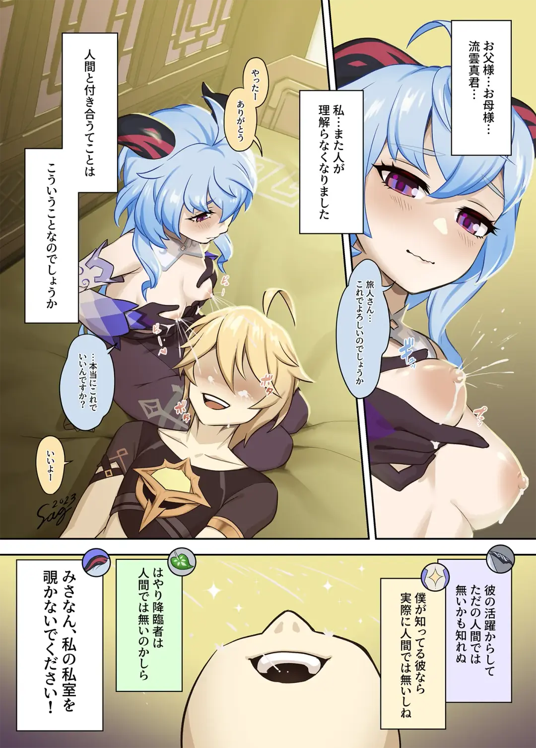 [Seanji Sariel] Tabibito to... Fhentai - Page 13