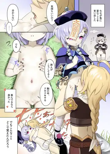 [Seanji Sariel] Tabibito to... Fhentai - Page 5