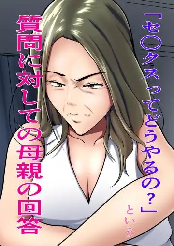 Read [Shimipan] "Sex tte dou yaru no?" to Iu Shitsumon ni Taishite no Hahaoya no Kaitou - Fhentai