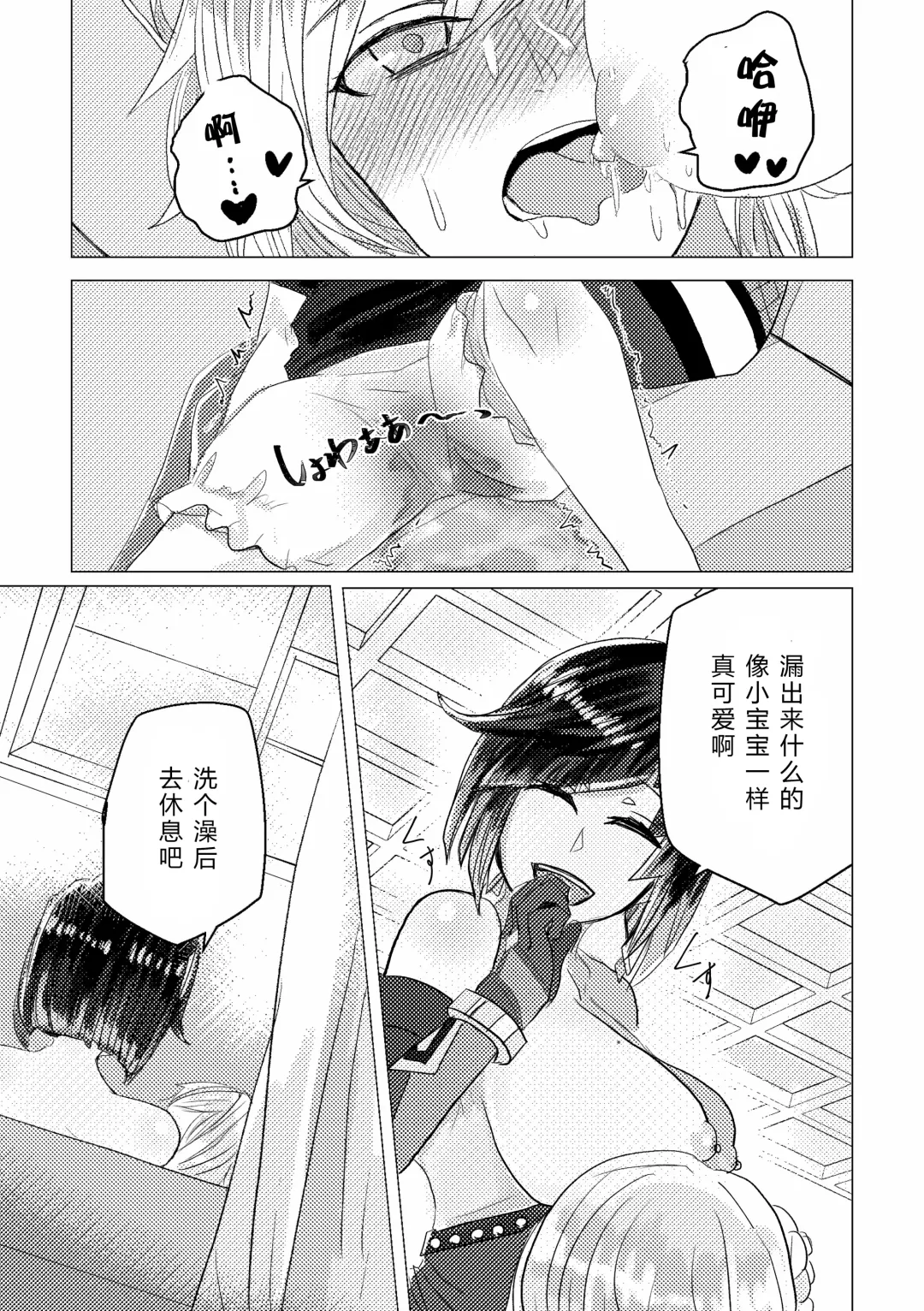 Nemunenu Yoru to Milk | 不眠之夜与乳汁 Fhentai - Page 10