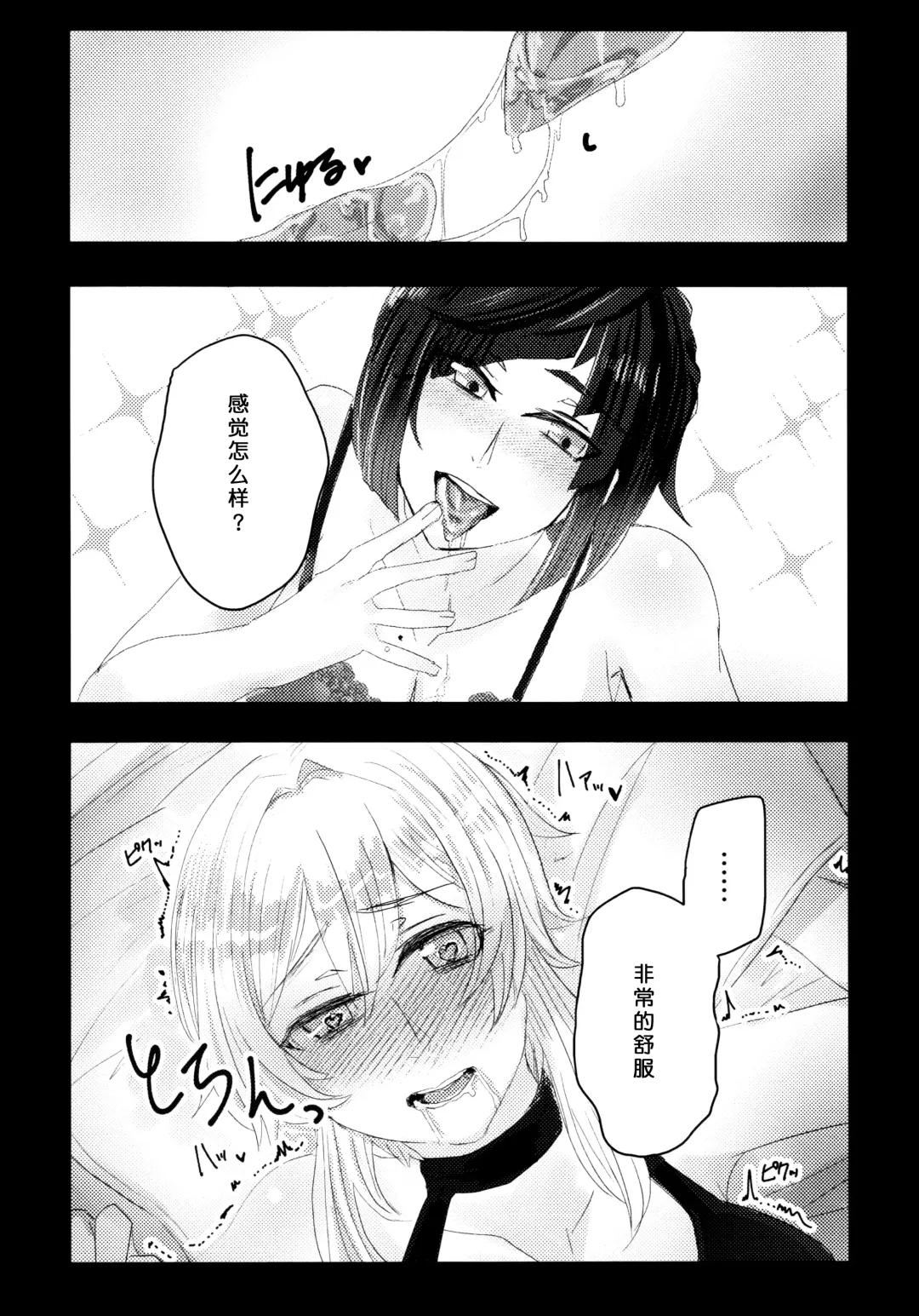 Nemunenu Yoru to Milk | 不眠之夜与乳汁 Fhentai - Page 24