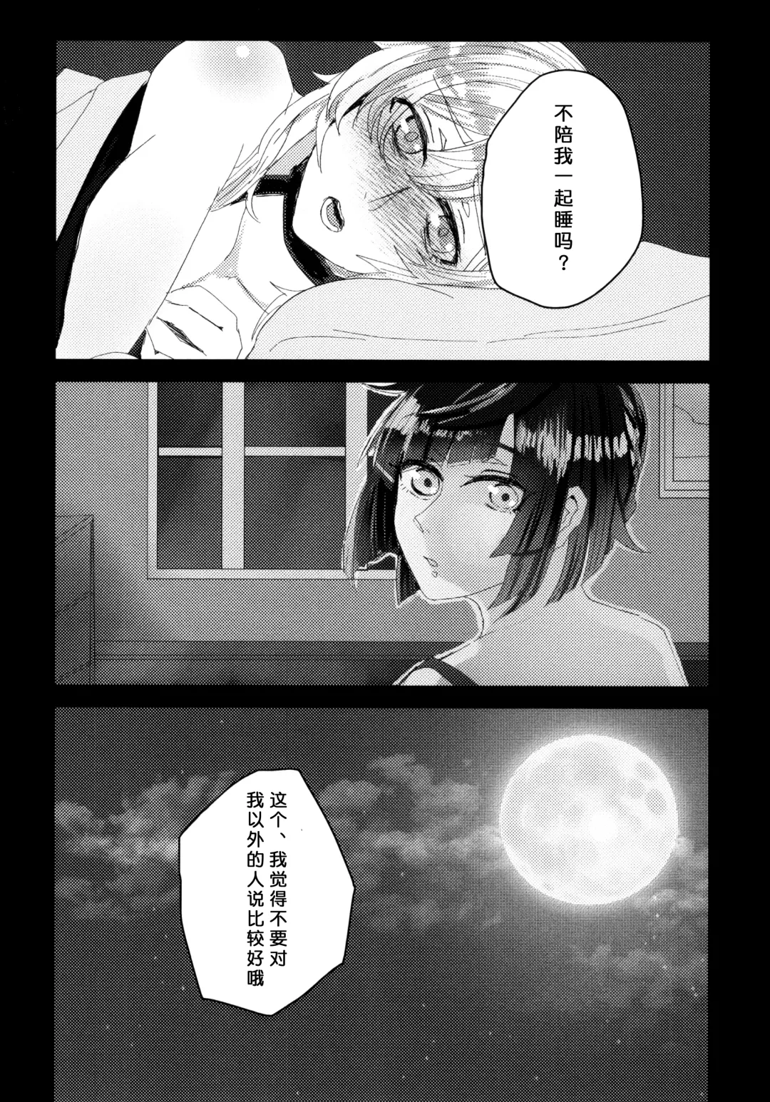 Nemunenu Yoru to Milk | 不眠之夜与乳汁 Fhentai - Page 29