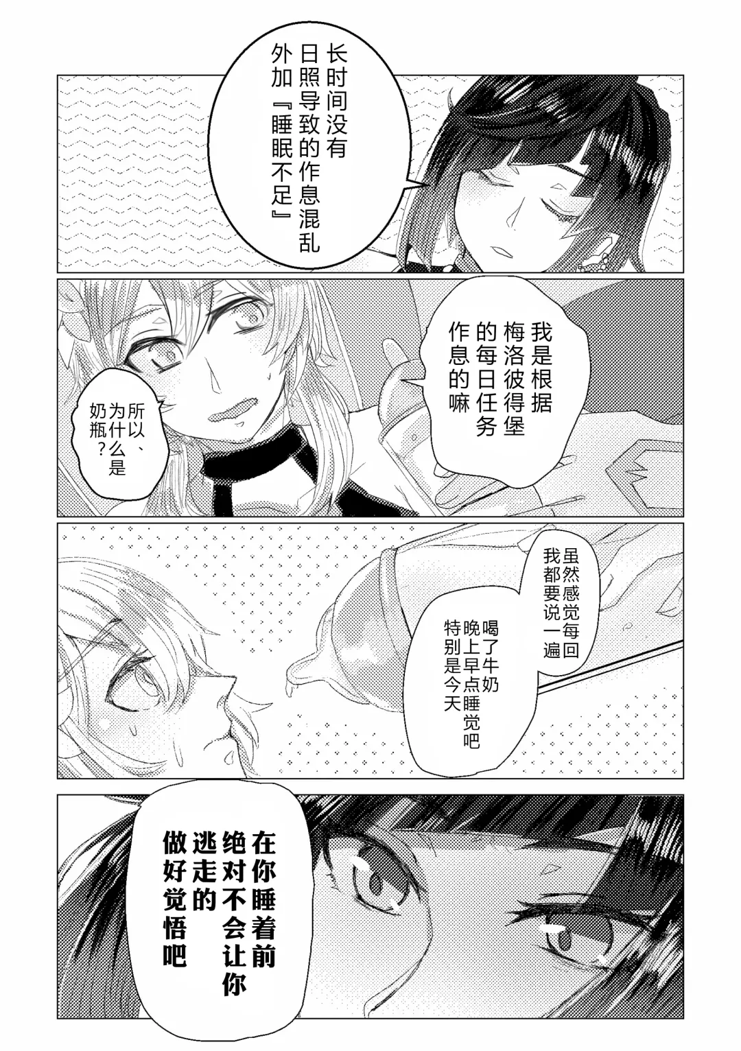 Nemunenu Yoru to Milk | 不眠之夜与乳汁 Fhentai - Page 4