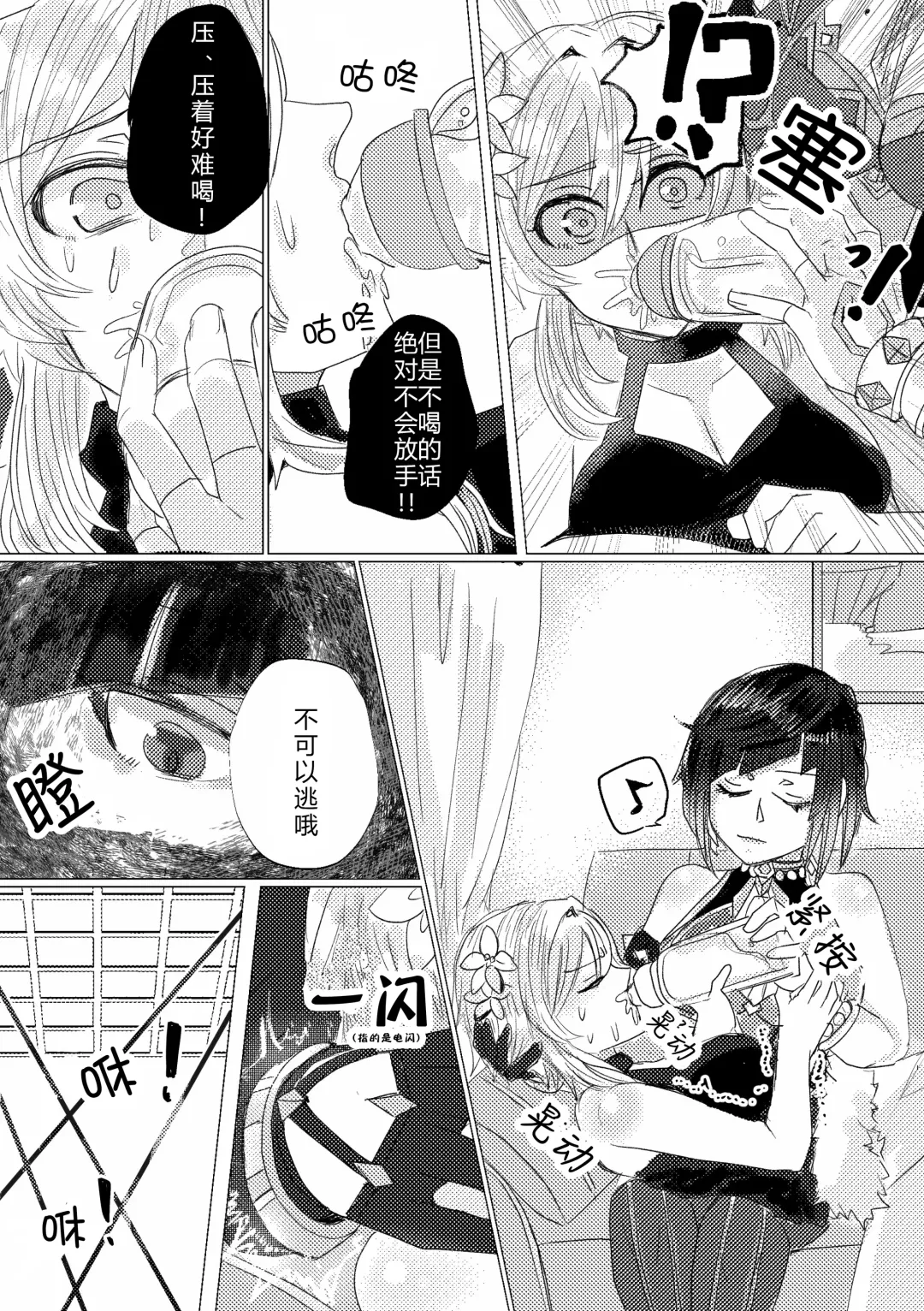Nemunenu Yoru to Milk | 不眠之夜与乳汁 Fhentai - Page 5