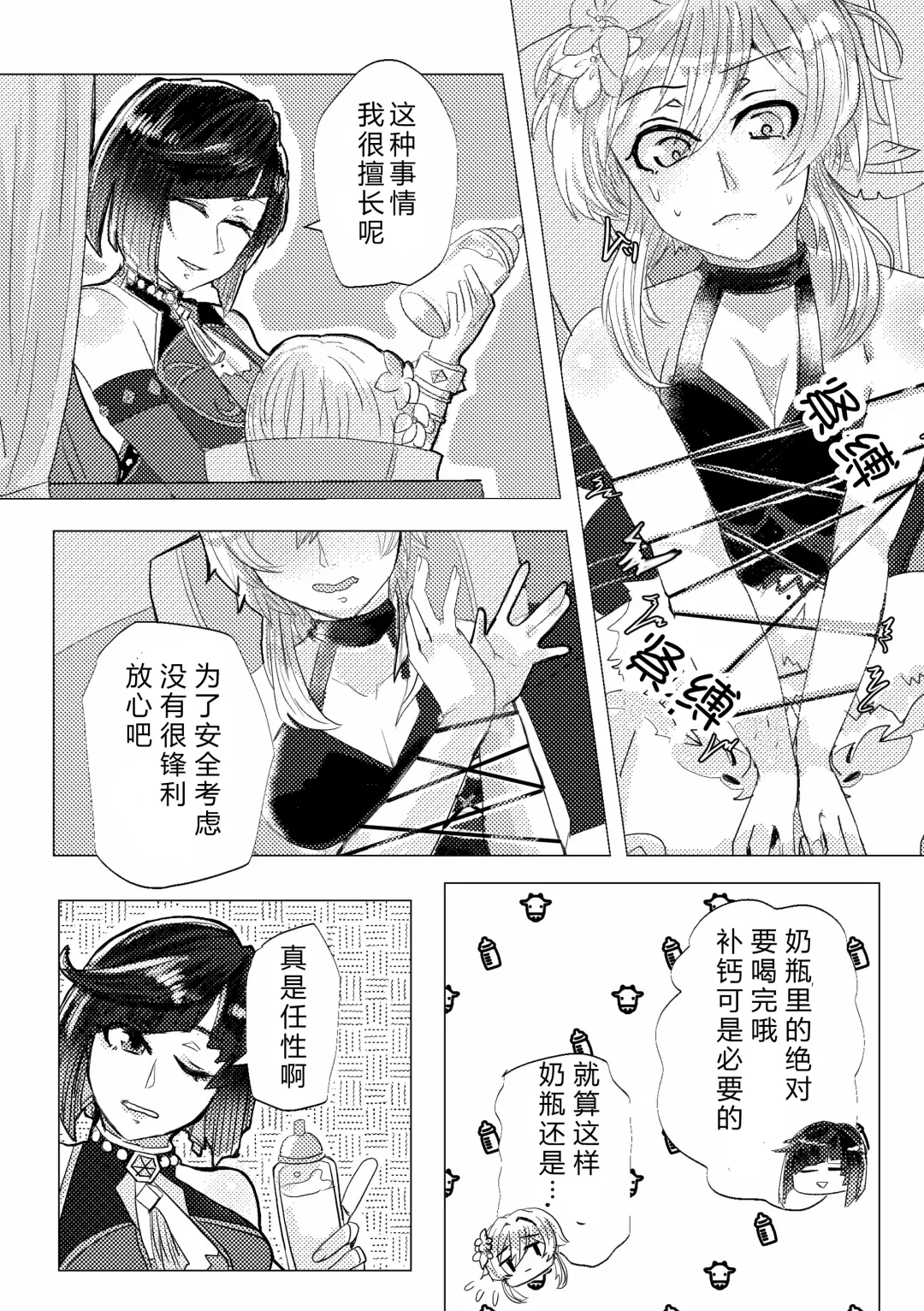 Nemunenu Yoru to Milk | 不眠之夜与乳汁 Fhentai - Page 6