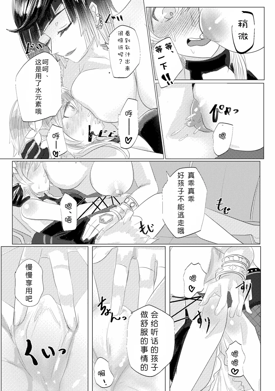Nemunenu Yoru to Milk | 不眠之夜与乳汁 Fhentai - Page 8