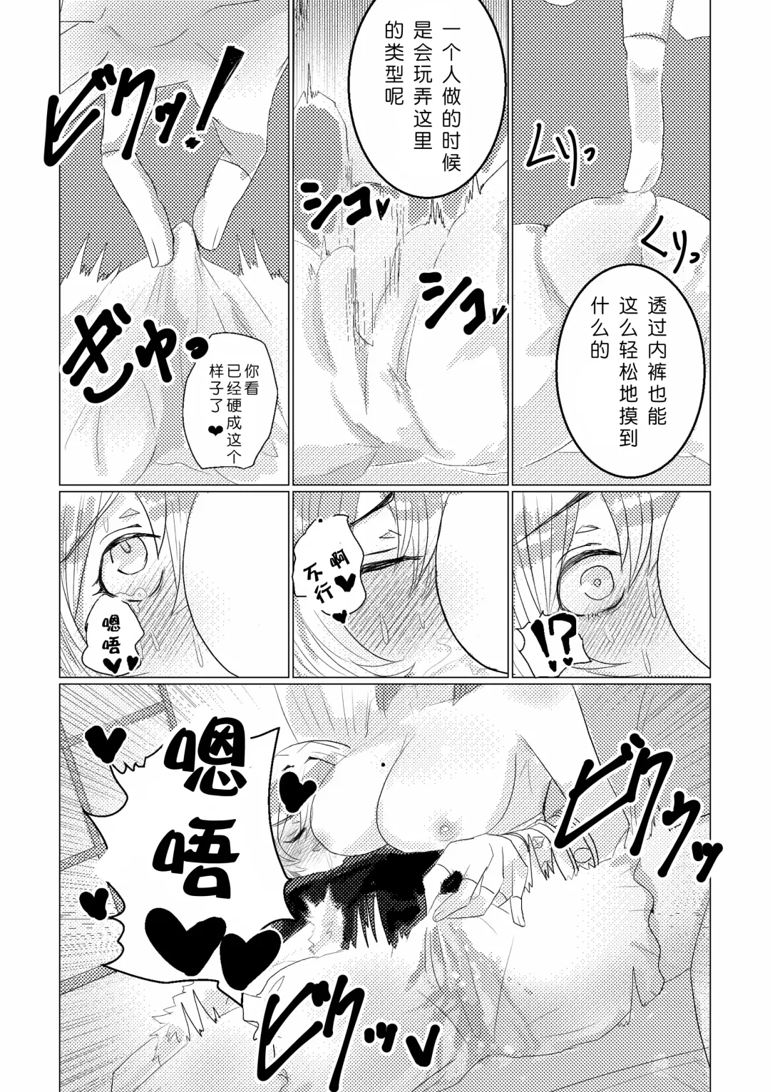 Nemunenu Yoru to Milk | 不眠之夜与乳汁 Fhentai - Page 9