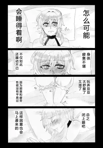Nemunenu Yoru to Milk | 不眠之夜与乳汁 Fhentai - Page 20
