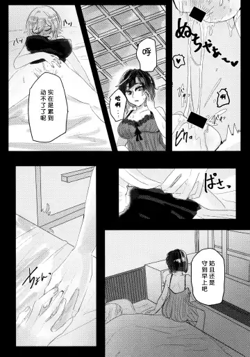 Nemunenu Yoru to Milk | 不眠之夜与乳汁 Fhentai - Page 28