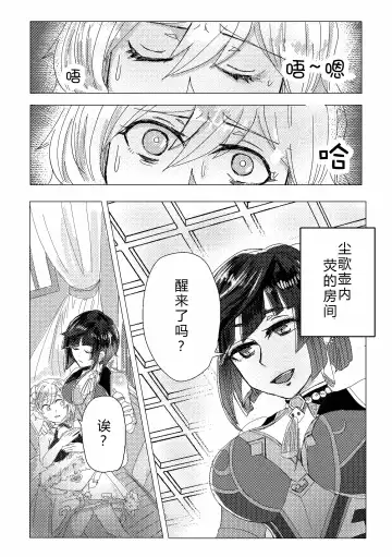 Nemunenu Yoru to Milk | 不眠之夜与乳汁 Fhentai - Page 3