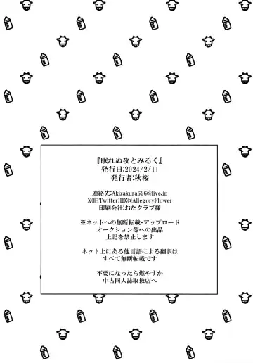 Nemunenu Yoru to Milk | 不眠之夜与乳汁 Fhentai - Page 31