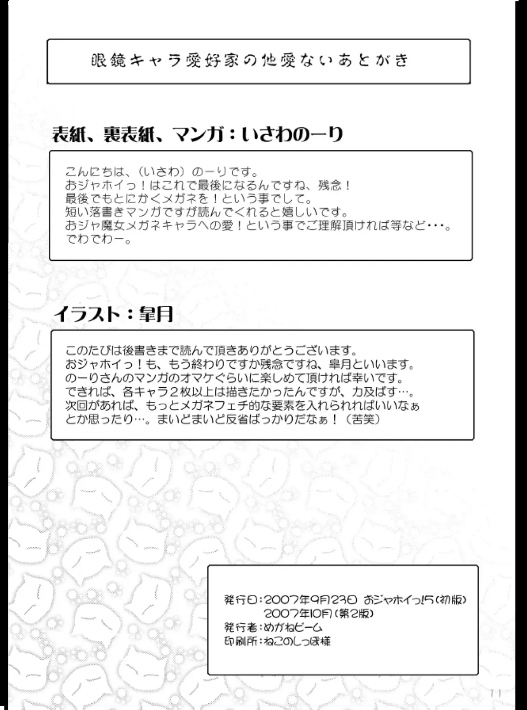 [Isawa Nohri] Mega Hoi! Fhentai - Page 11