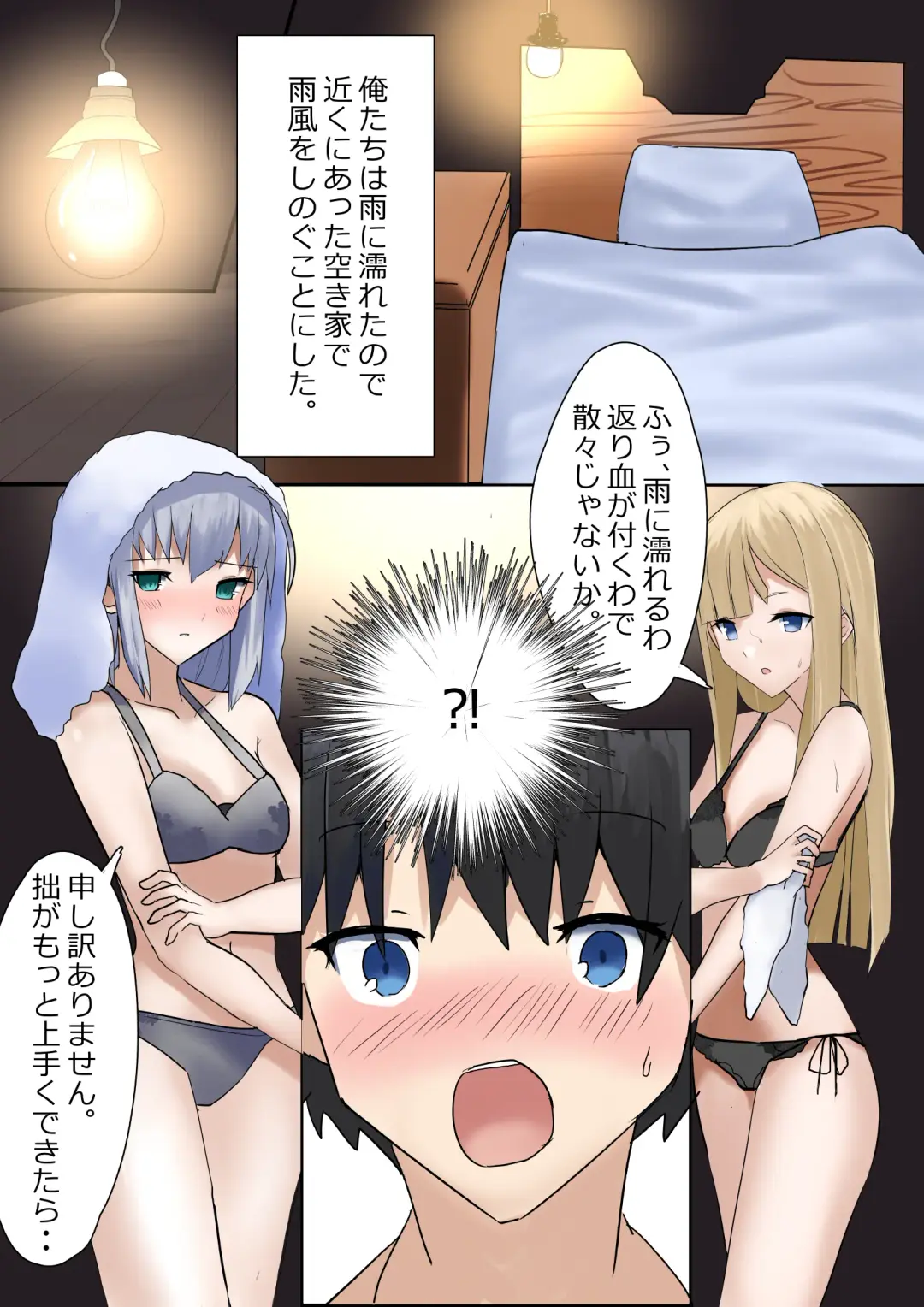 [Hiroto] Ritsuka's Clock Tower Adventures Fhentai - Page 3