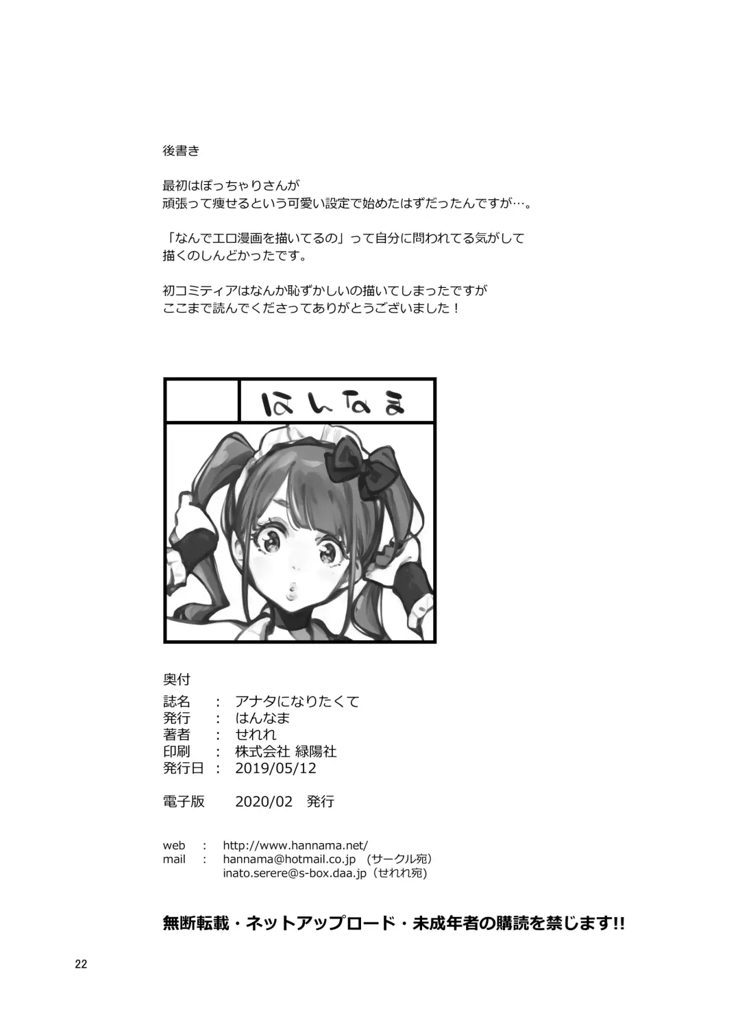 [Inato Serere] Anata ni Naritakute Fhentai - Page 22