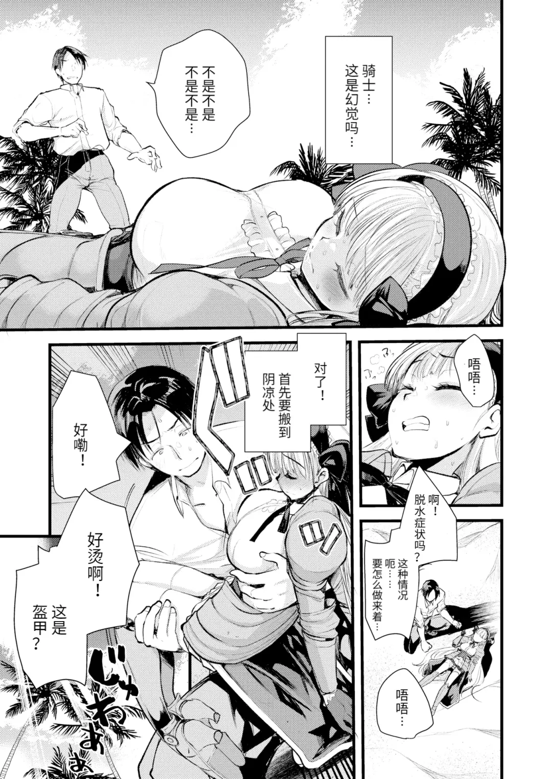 [Kameyoshi Ichiko] Level 1 no Himekishi-san to Yurufuwa Mujintou life (decensored) Fhentai - Page 11
