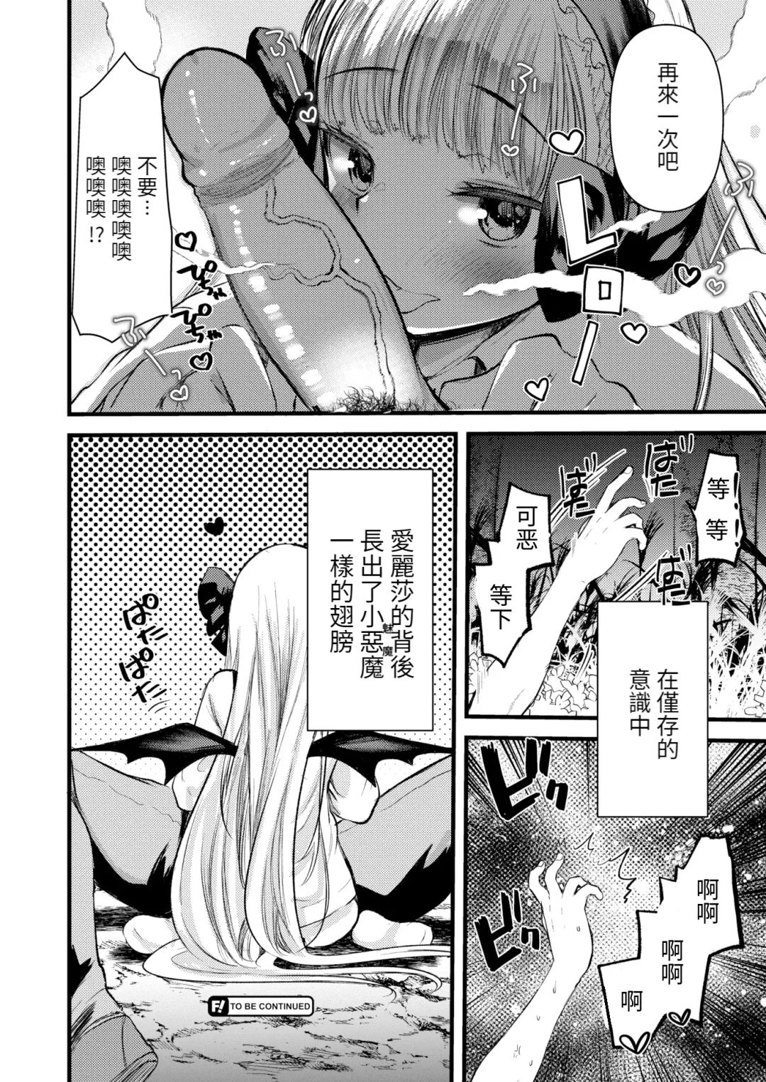 [Kameyoshi Ichiko] Level 1 no Himekishi-san to Yurufuwa Mujintou life (decensored) Fhentai - Page 132