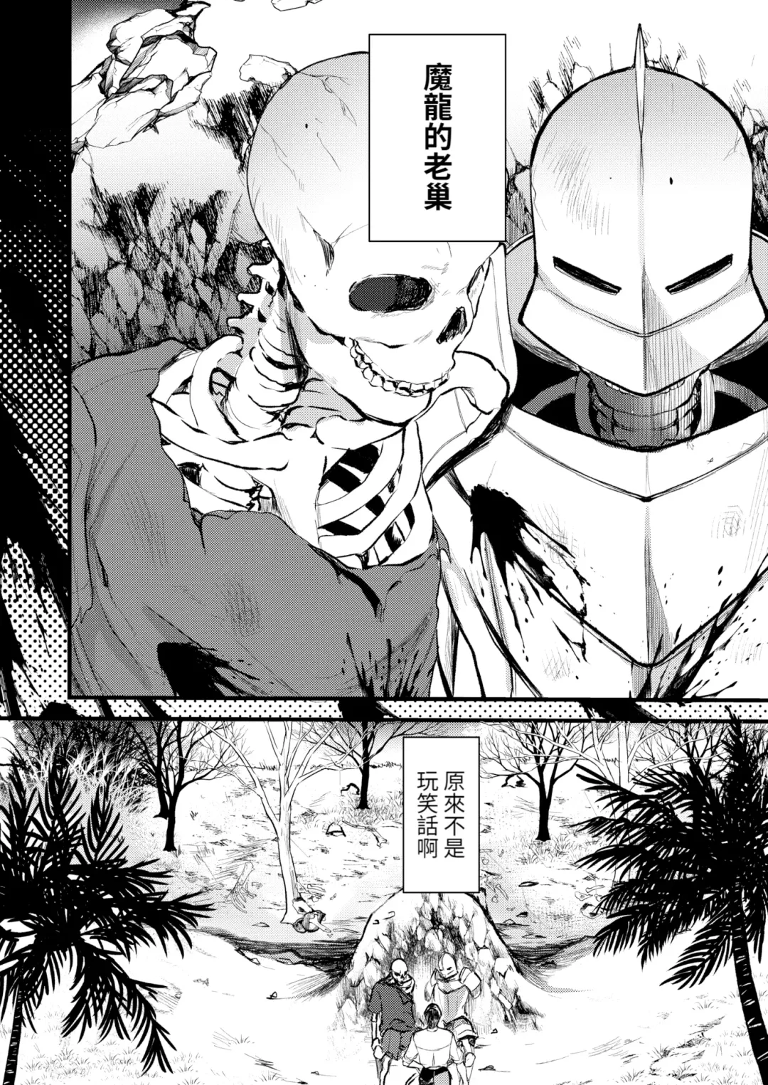 [Kameyoshi Ichiko] Level 1 no Himekishi-san to Yurufuwa Mujintou life (decensored) Fhentai - Page 138