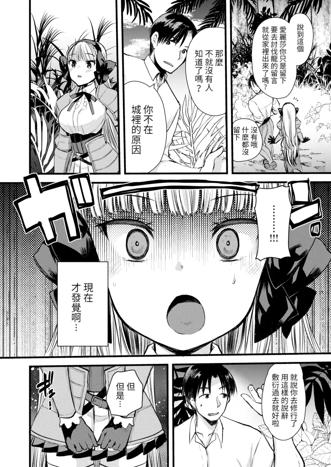 [Kameyoshi Ichiko] Level 1 no Himekishi-san to Yurufuwa Mujintou life (decensored) Fhentai - Page 142