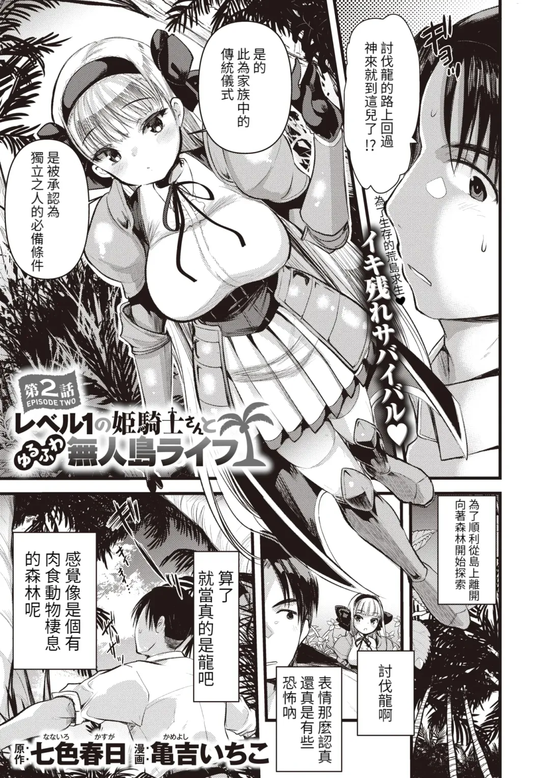 [Kameyoshi Ichiko] Level 1 no Himekishi-san to Yurufuwa Mujintou life (decensored) Fhentai - Page 37