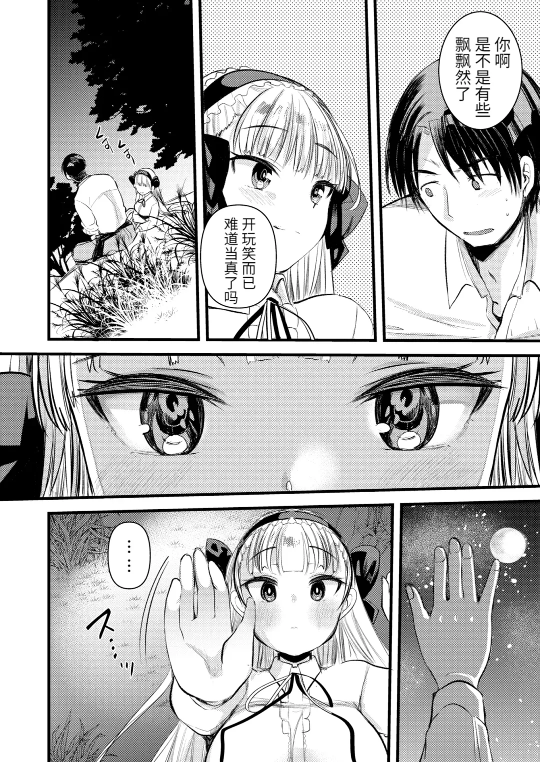 [Kameyoshi Ichiko] Level 1 no Himekishi-san to Yurufuwa Mujintou life (decensored) Fhentai - Page 48