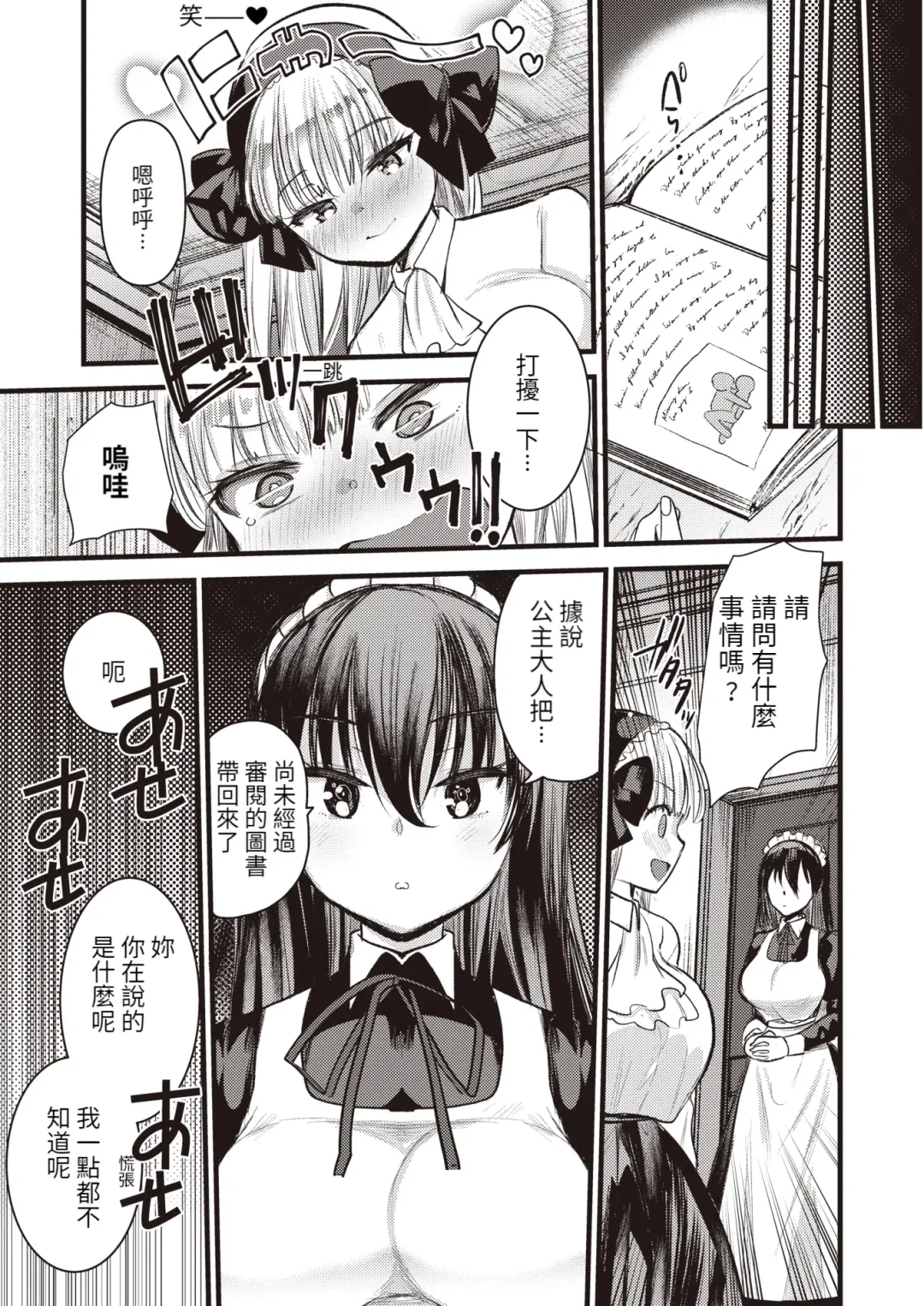 [Kameyoshi Ichiko] Level 1 no Himekishi-san to Yurufuwa Mujintou life (decensored) Fhentai - Page 69