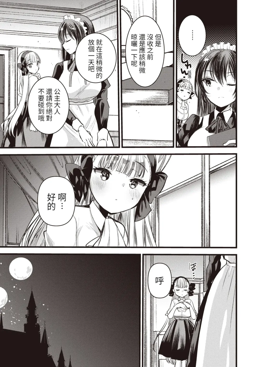 [Kameyoshi Ichiko] Level 1 no Himekishi-san to Yurufuwa Mujintou life (decensored) Fhentai - Page 71