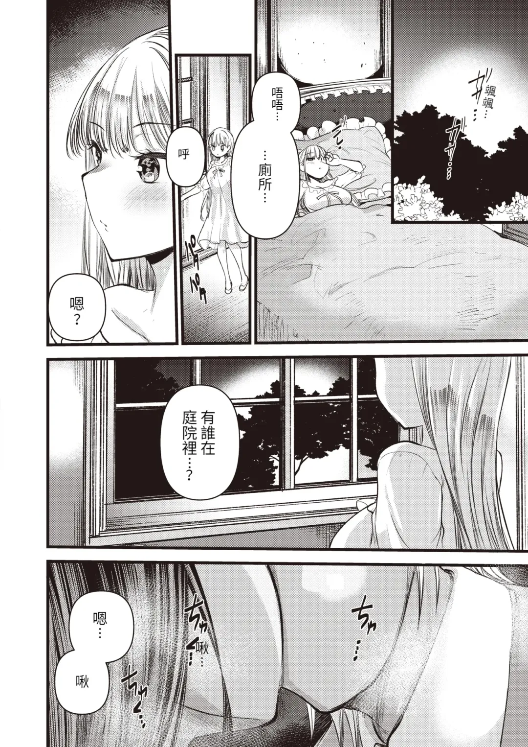 [Kameyoshi Ichiko] Level 1 no Himekishi-san to Yurufuwa Mujintou life (decensored) Fhentai - Page 72