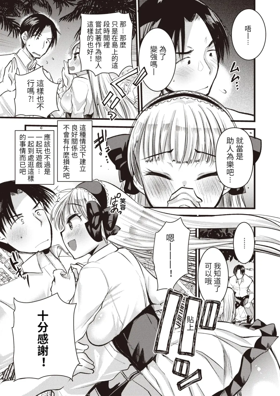 [Kameyoshi Ichiko] Level 1 no Himekishi-san to Yurufuwa Mujintou life (decensored) Fhentai - Page 91