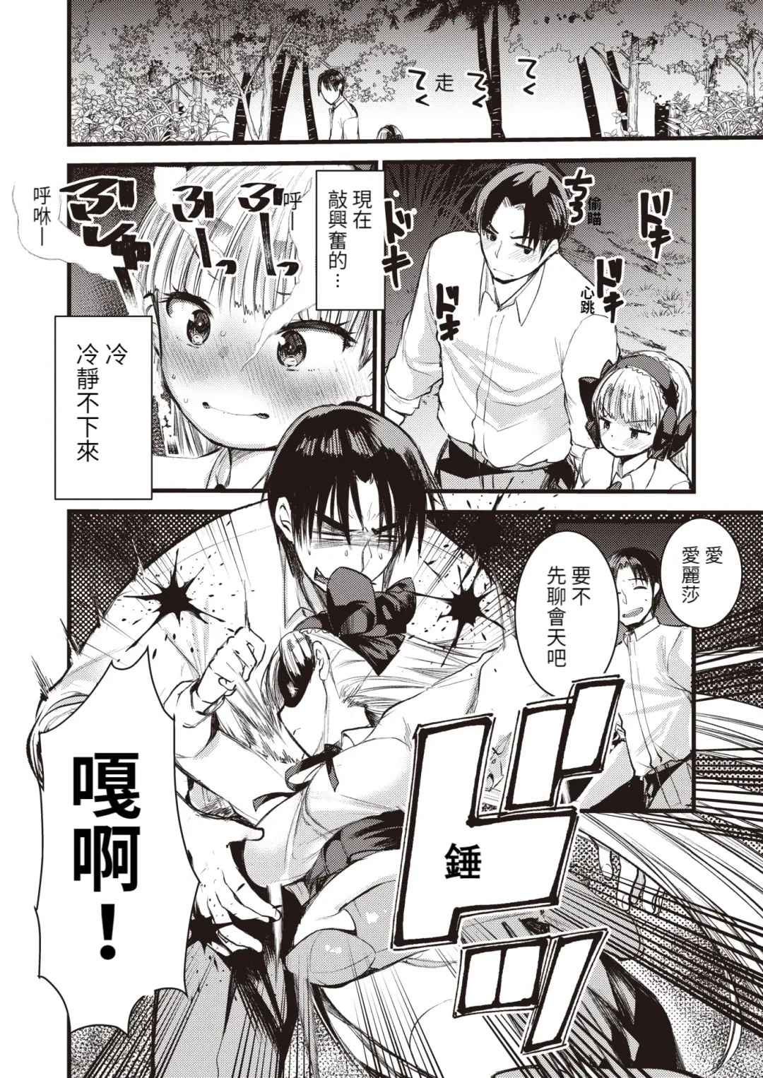 [Kameyoshi Ichiko] Level 1 no Himekishi-san to Yurufuwa Mujintou life (decensored) Fhentai - Page 94