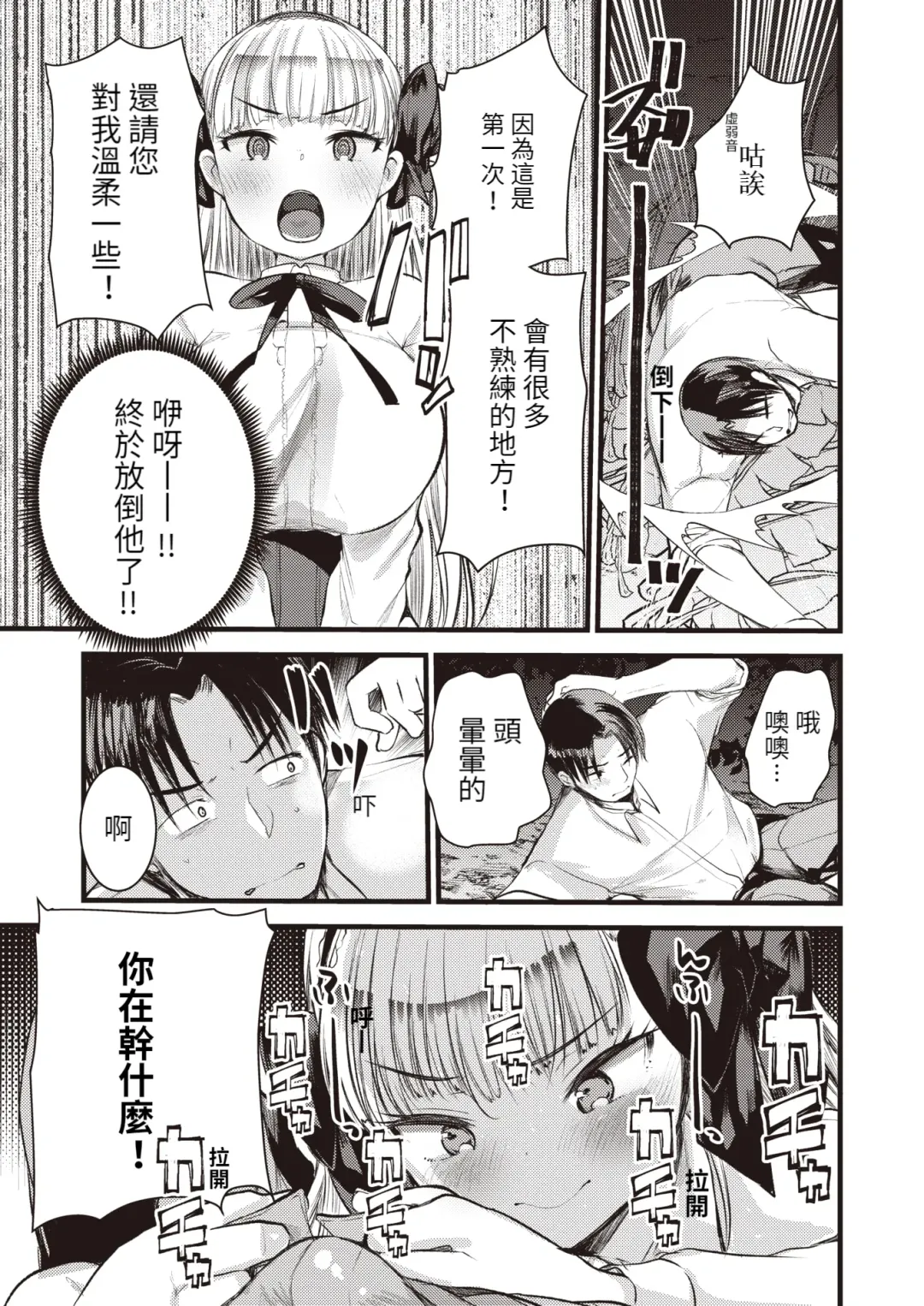 [Kameyoshi Ichiko] Level 1 no Himekishi-san to Yurufuwa Mujintou life (decensored) Fhentai - Page 95
