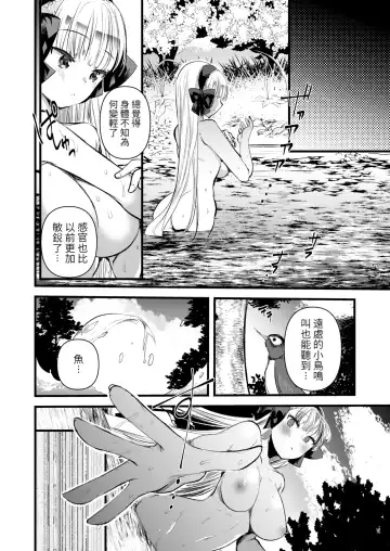 [Kameyoshi Ichiko] Level 1 no Himekishi-san to Yurufuwa Mujintou life (decensored) Fhentai - Page 112