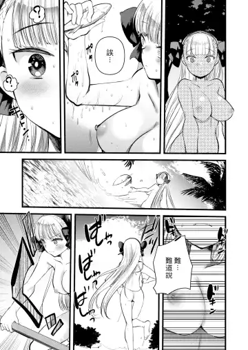 [Kameyoshi Ichiko] Level 1 no Himekishi-san to Yurufuwa Mujintou life (decensored) Fhentai - Page 113